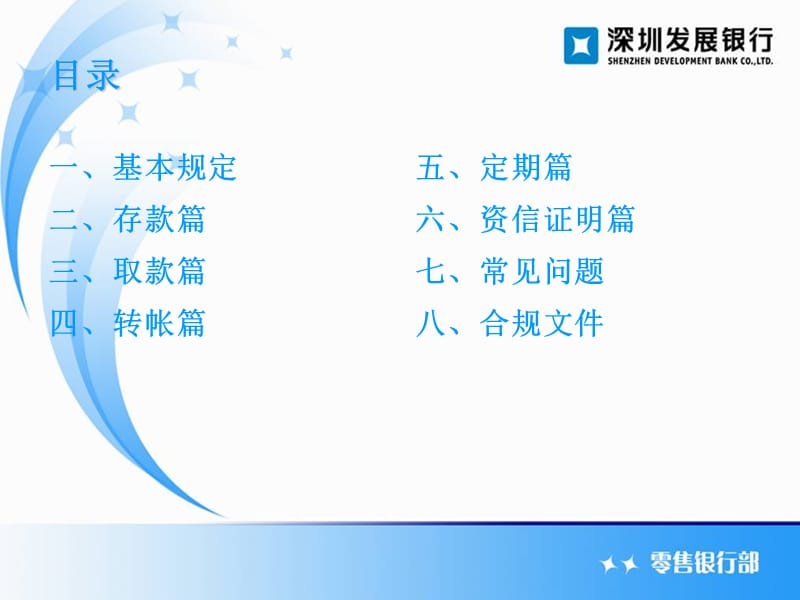 个人结算业务培训.ppt_第2页