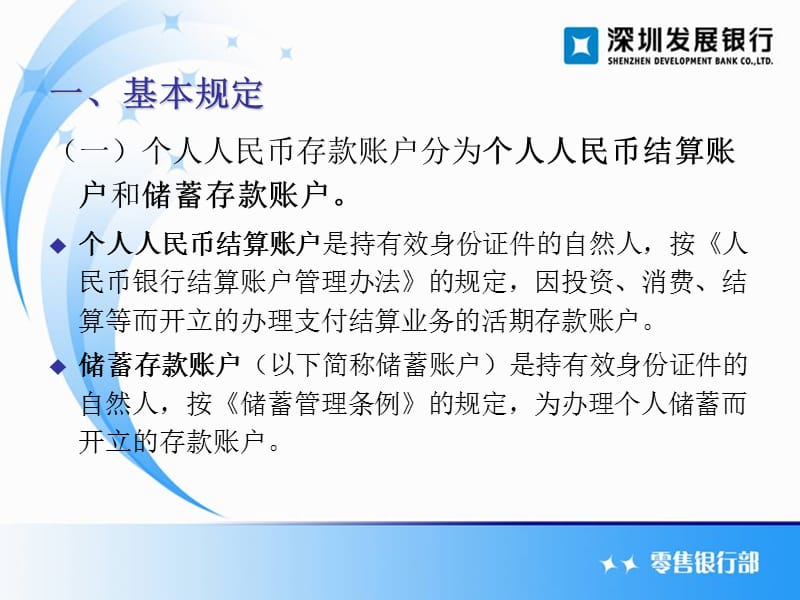 个人结算业务培训.ppt_第3页