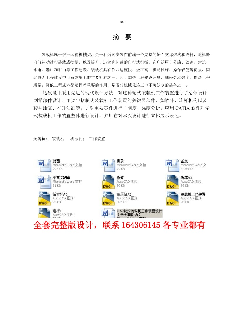 cZL50轮式装载机工作装置设计含全套图纸.doc_第3页