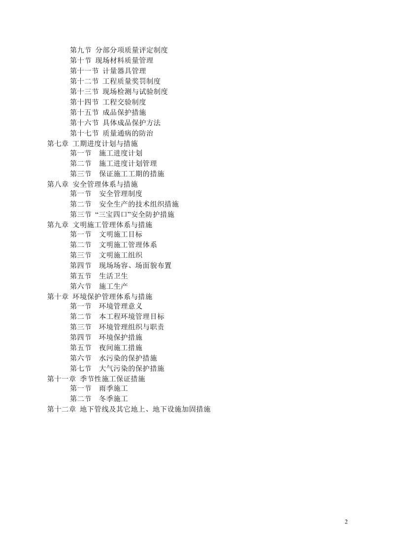 房建施工组织设计.doc_第2页