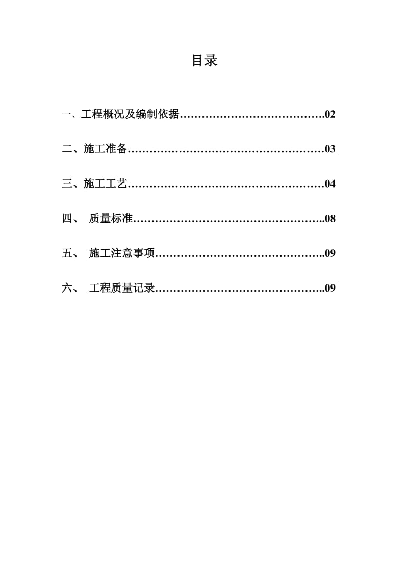 浆砌石坝施工方案.doc_第1页