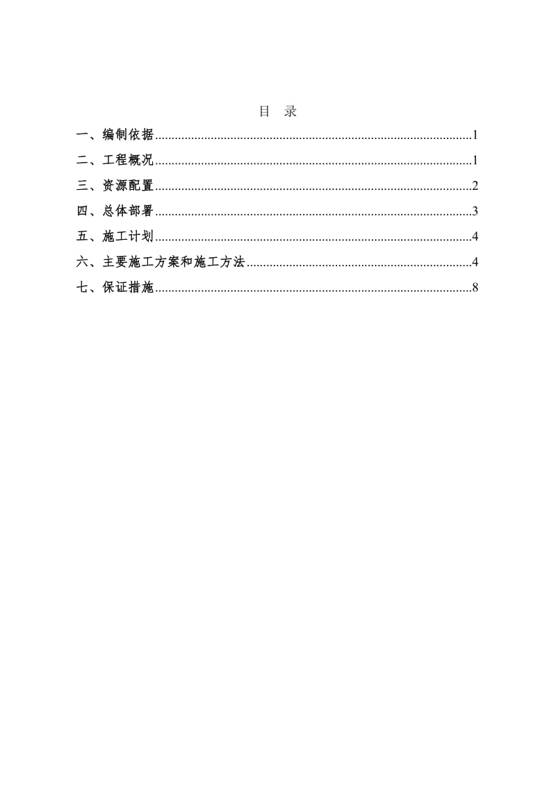 重庆斜拉桥交界墩人工挖孔桩施工方案.doc.doc_第2页