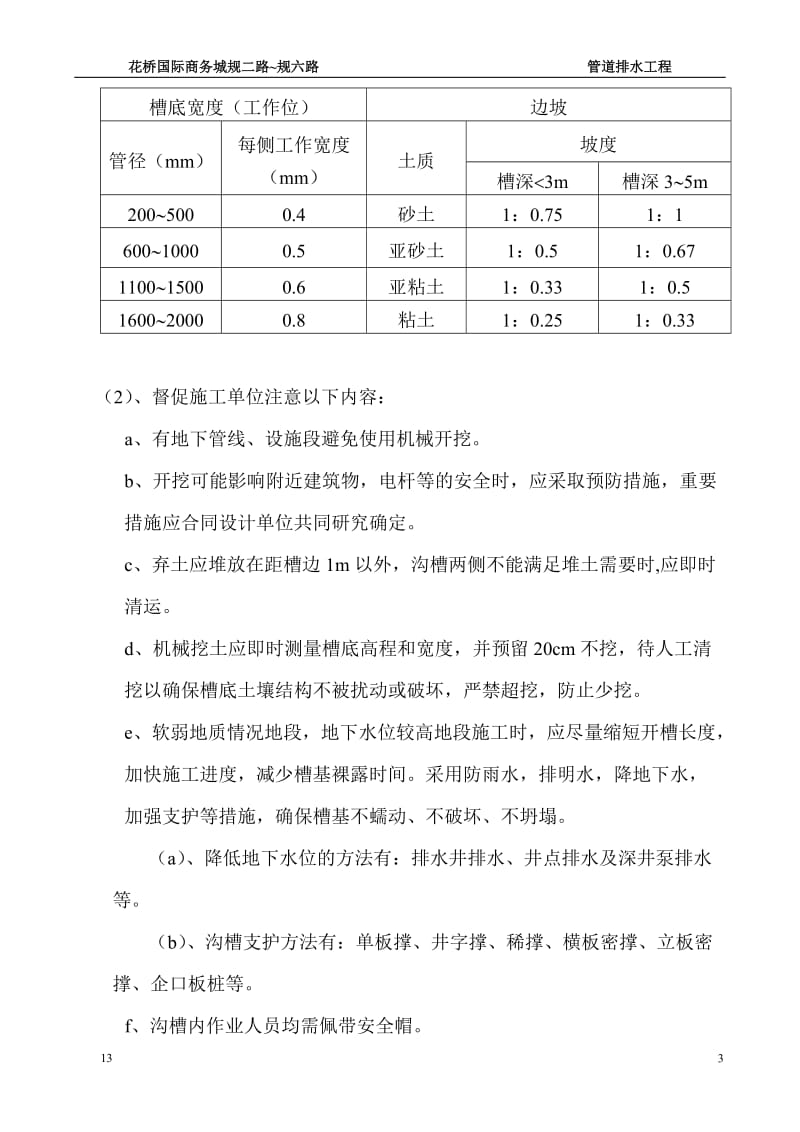 管道排水工程监理细则.doc_第3页