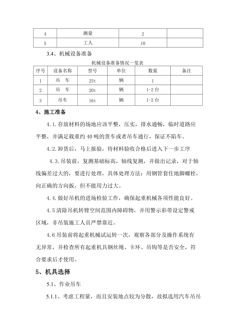 吊装施工方案(含计算).doc_第3页