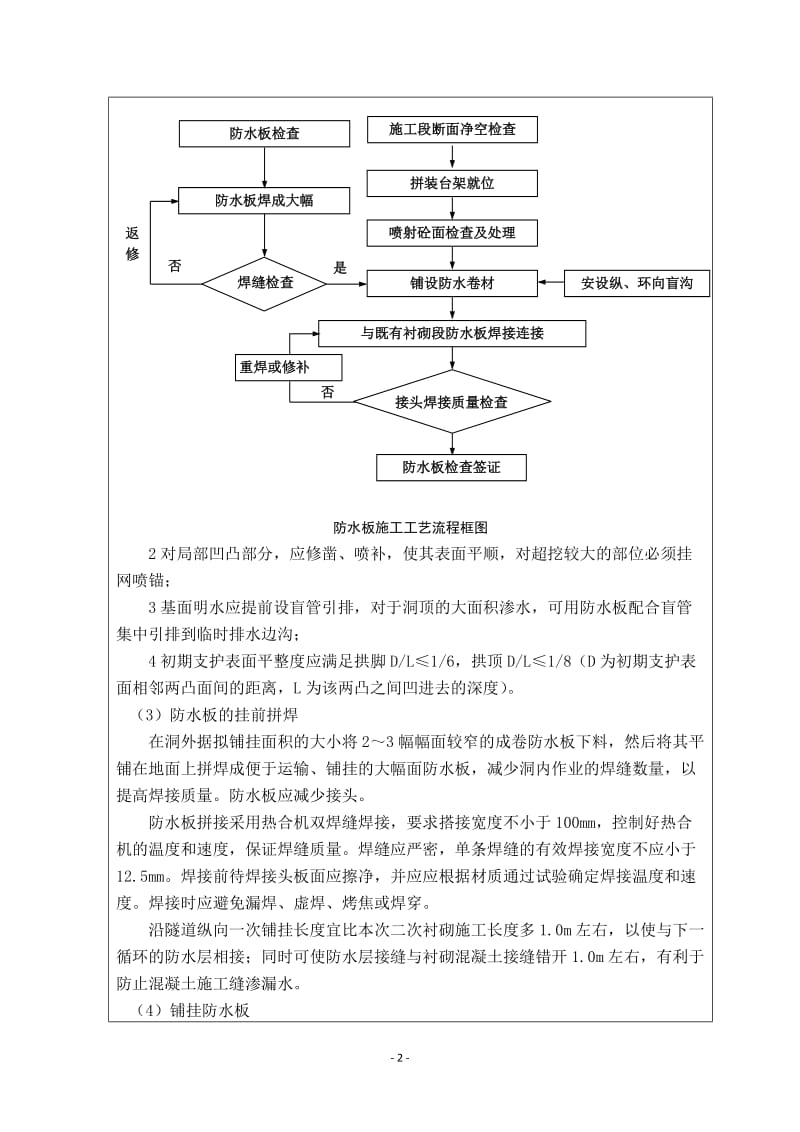 福建高速公路隧道二次衬砌施工技术交底.doc_第3页