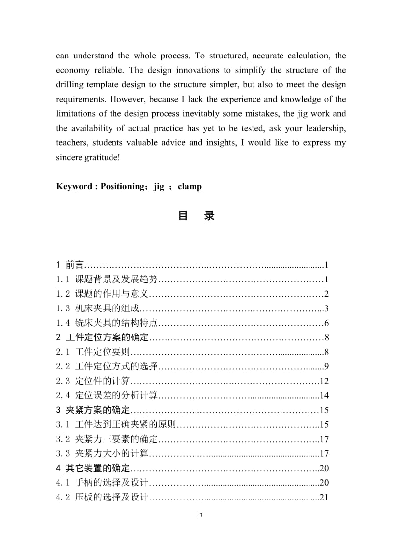 发动机曲轴箱铣主轴孔卡瓦槽夹具设计(有全套图纸）.doc_第3页