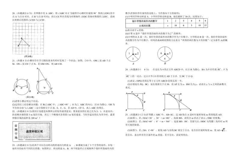 度武汉市九级元月调考数学试卷197813667.doc_第2页