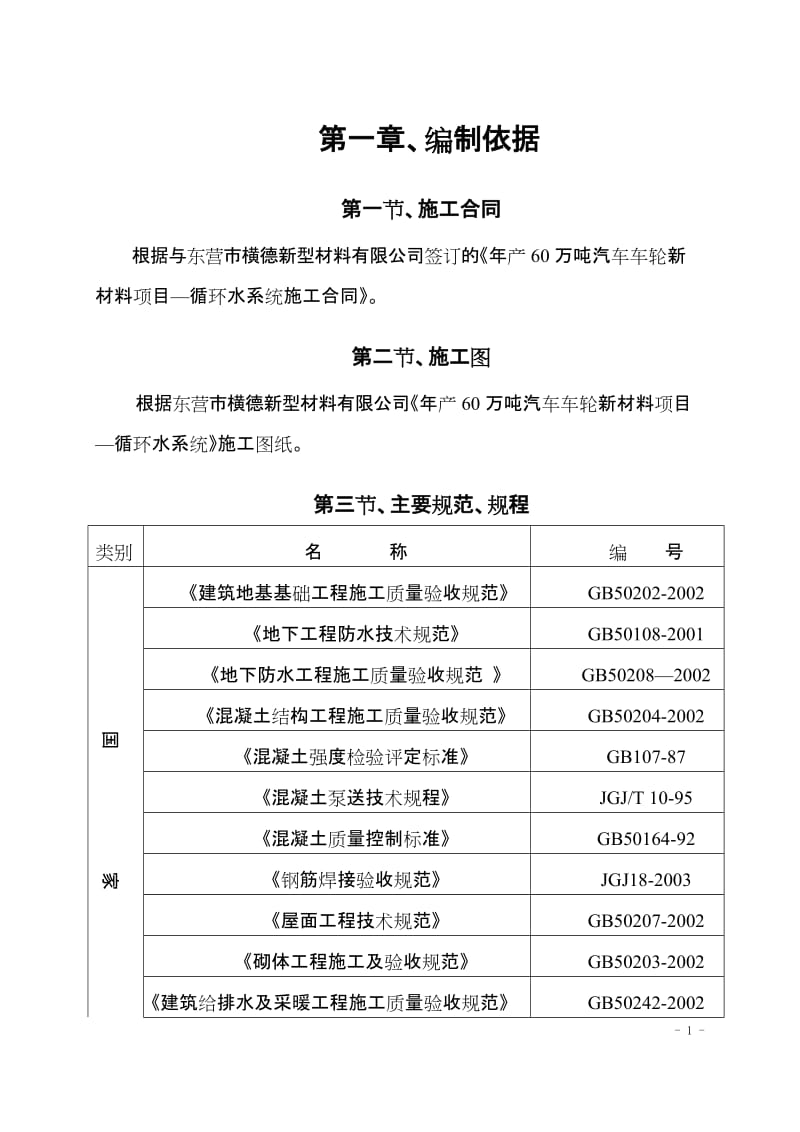 循环水系统施工组织设计.doc_第1页