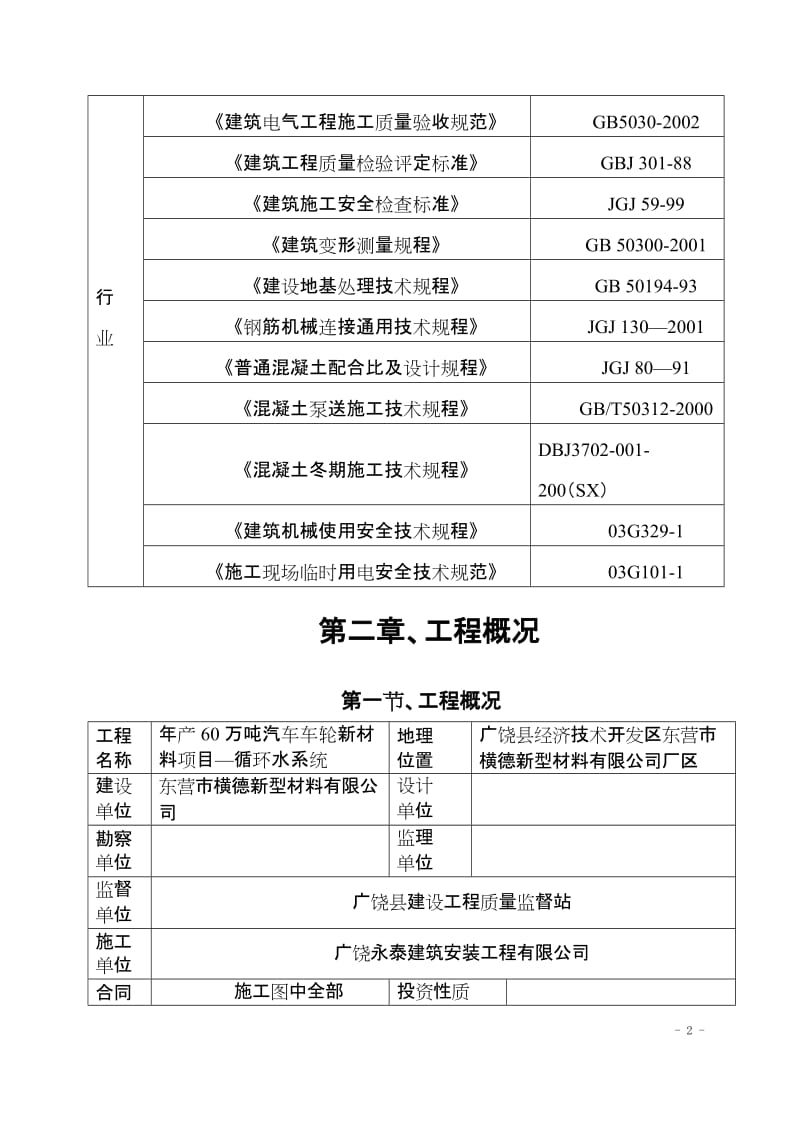 循环水系统施工组织设计.doc_第2页