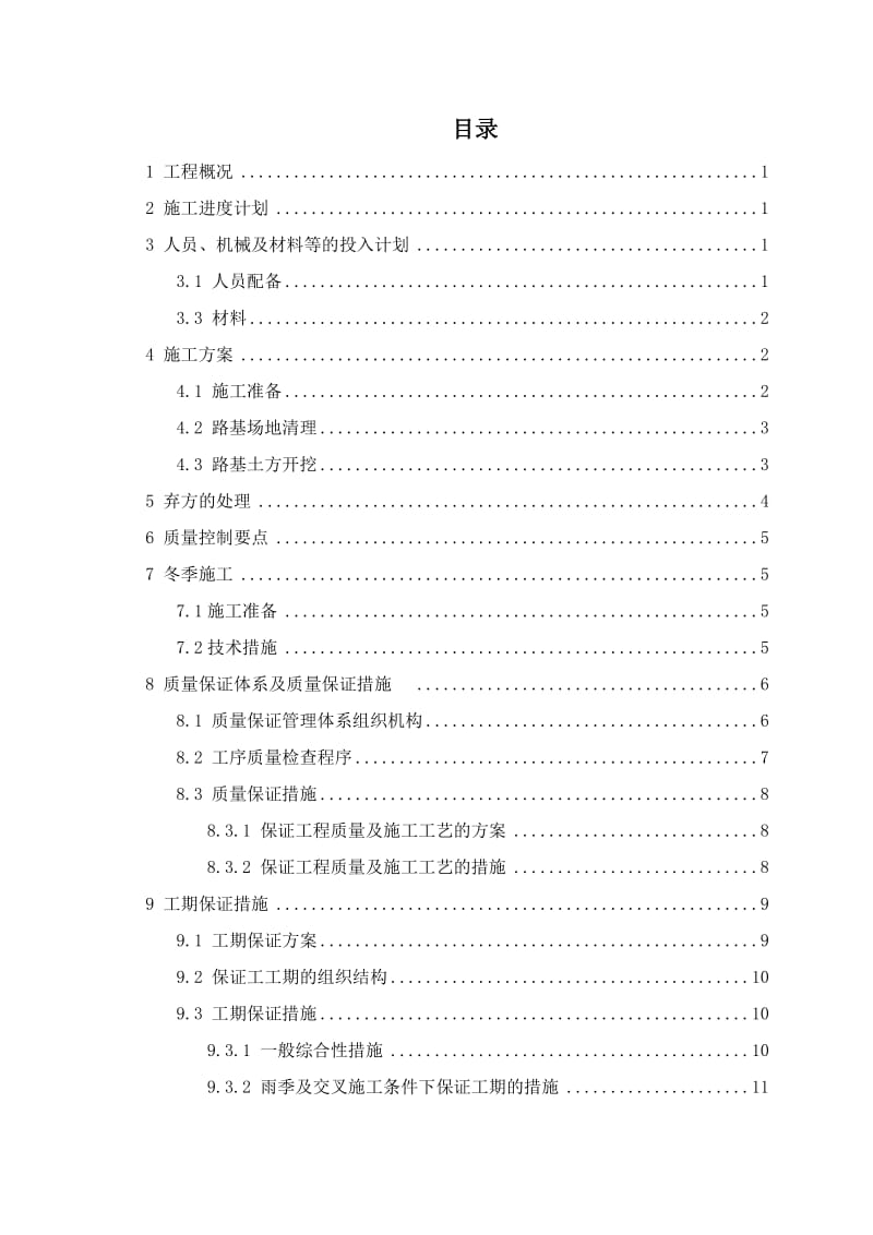 路基填挖方施工技术方案.doc_第2页