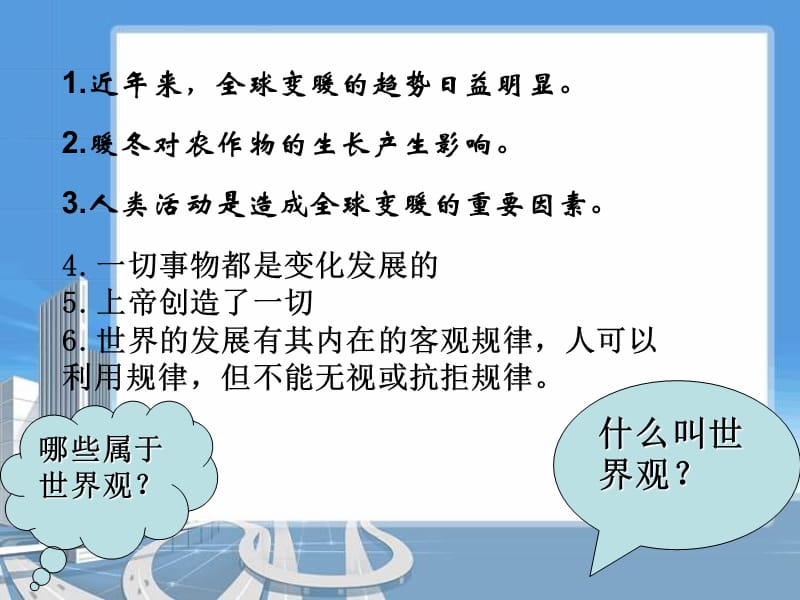 《关于世界观的学说》(2015我用).ppt_第2页