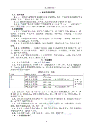 某综合楼电气设计（电气施工组织设计）.doc