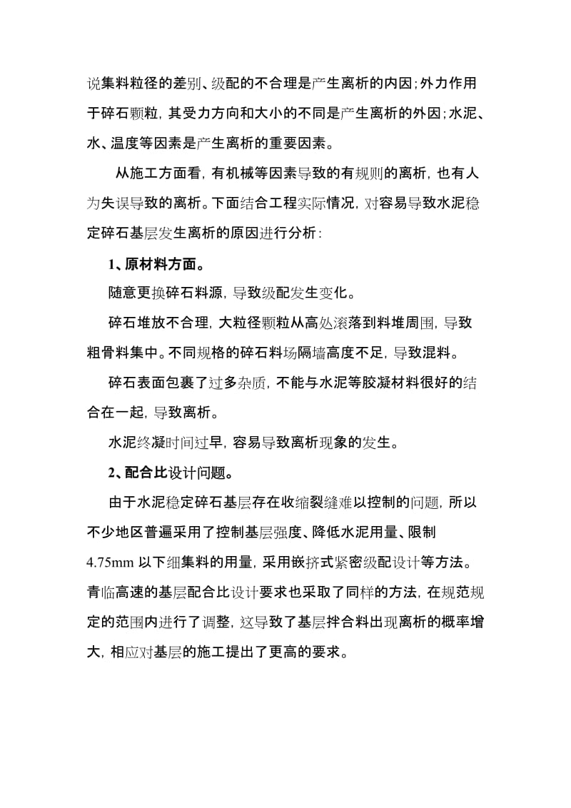 路面基层施工防离析控制措施.doc_第2页