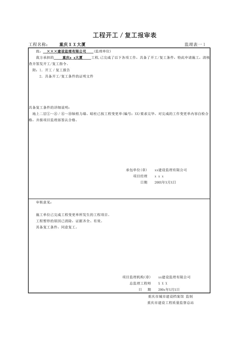 相关监理表格填写范例(重庆市房屋建筑工程类).doc_第3页