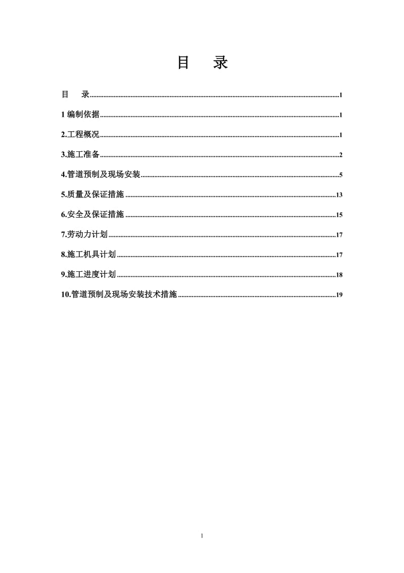 港陆氧气、氮气管道施工方案.doc_第2页