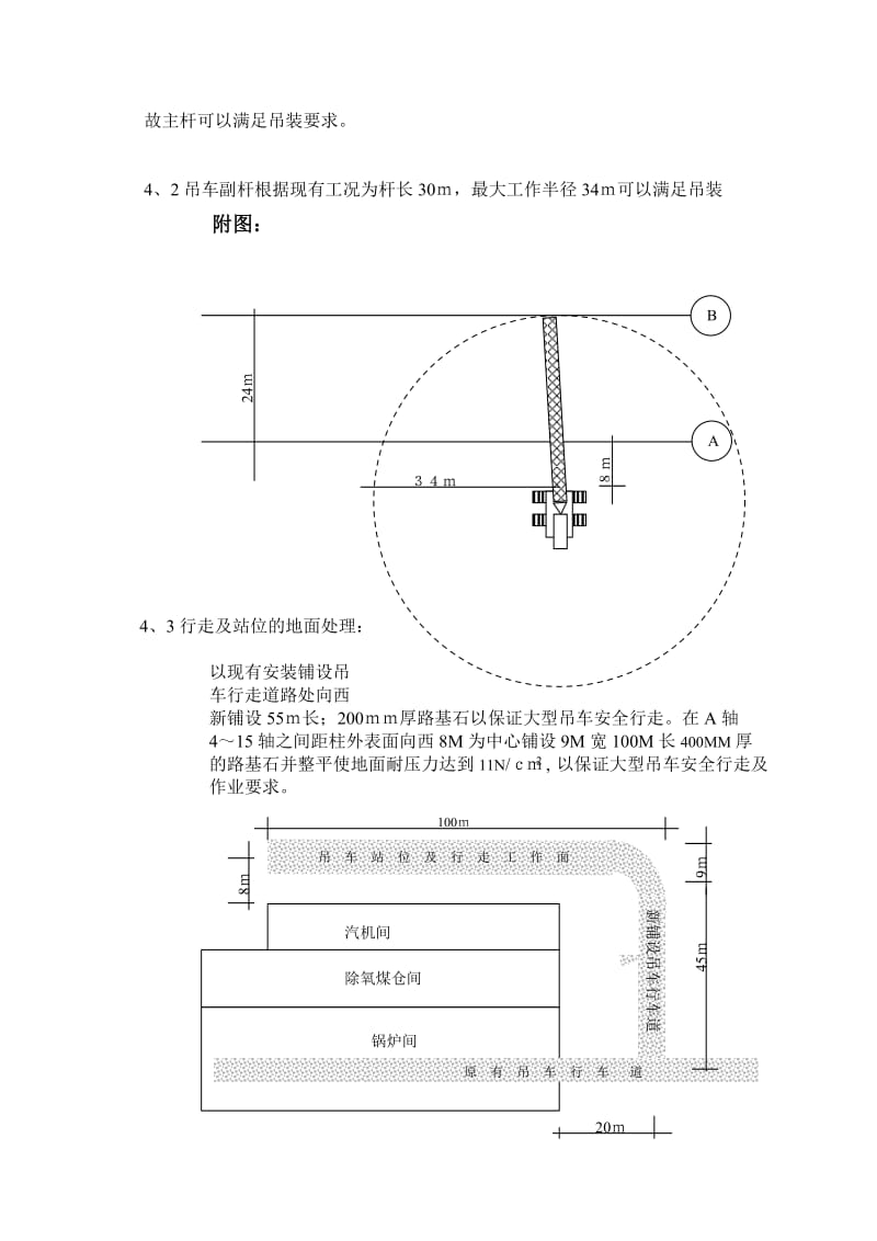 方案-吊车梁吊装.doc_第3页