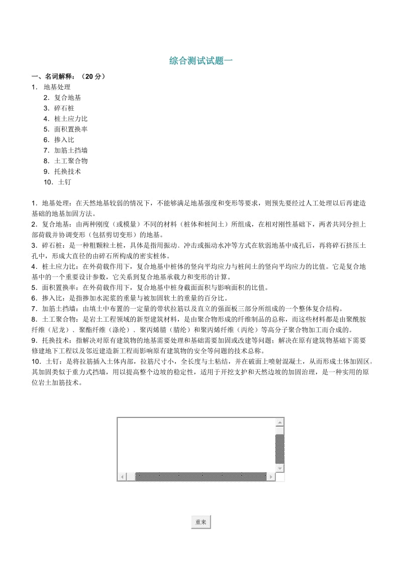 地基处理考试复习题.doc_第1页