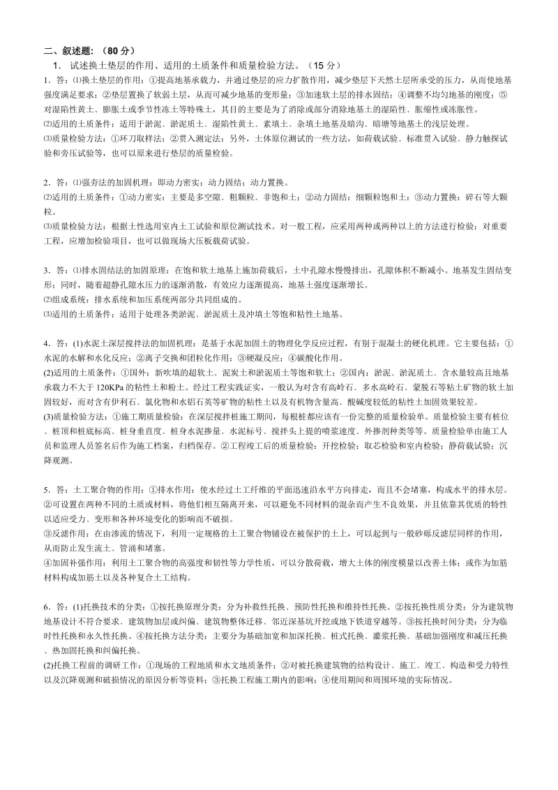 地基处理考试复习题.doc_第2页