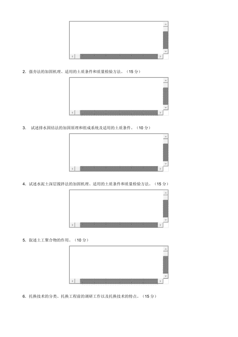 地基处理考试复习题.doc_第3页