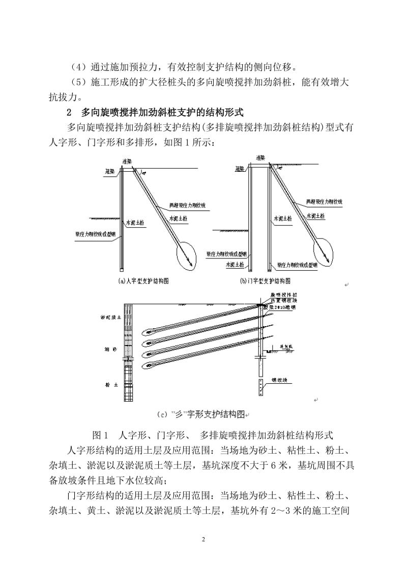 多向旋喷搅拌加劲斜桩在深基坑支护中的作用原理及其应用.doc_第3页