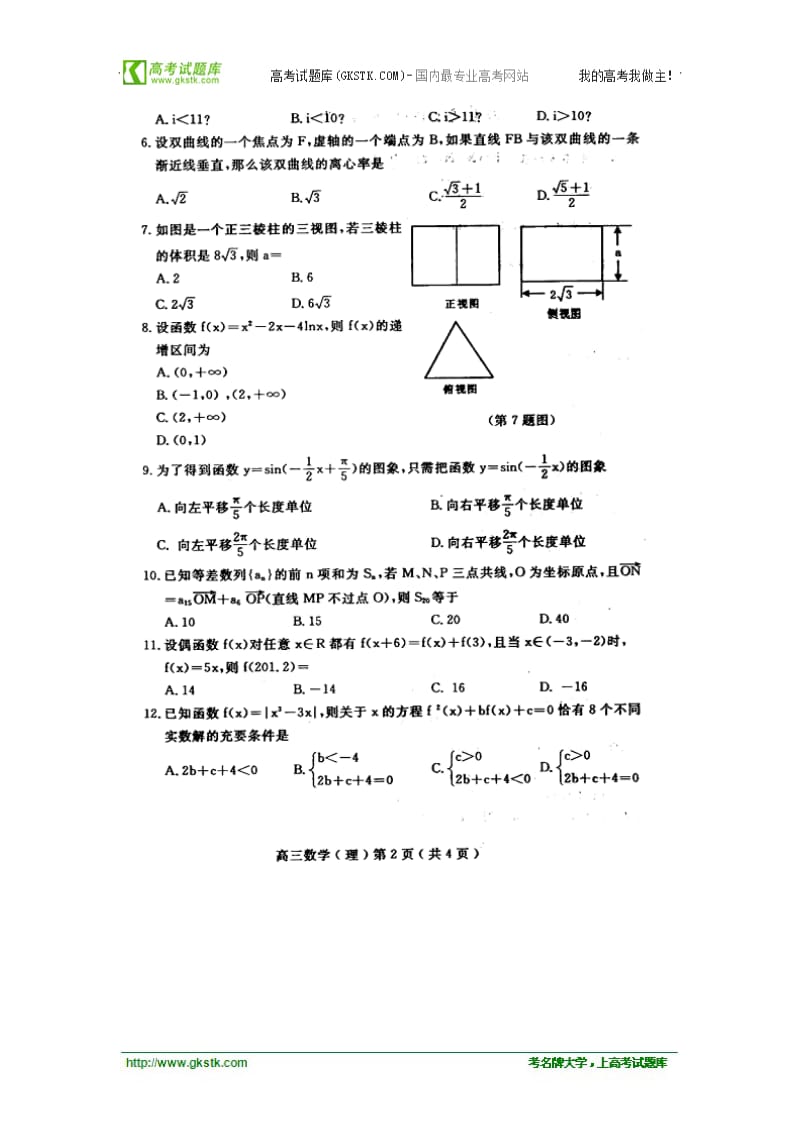 福建省上杭一中届高三10月月考试题目数学理1.doc_第2页