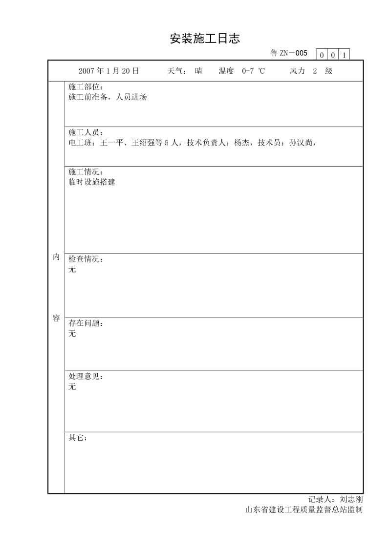 施工日志(报警系统).doc_第1页