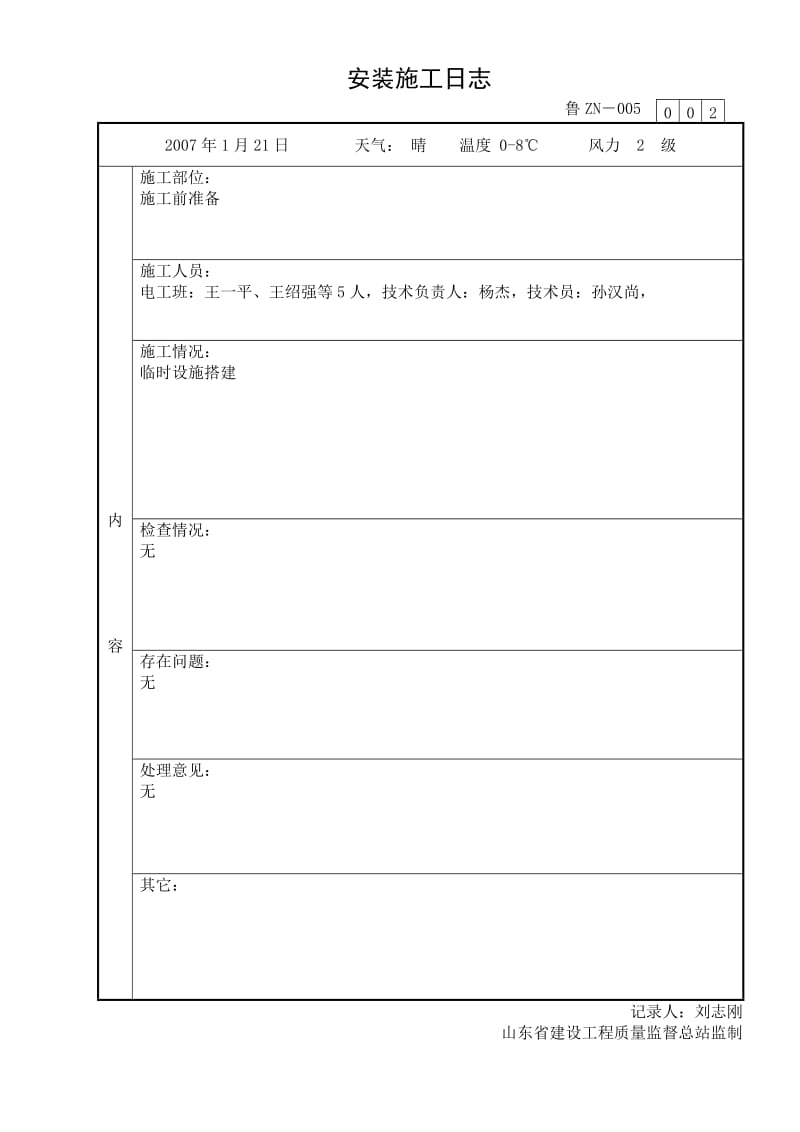 施工日志(报警系统).doc_第2页