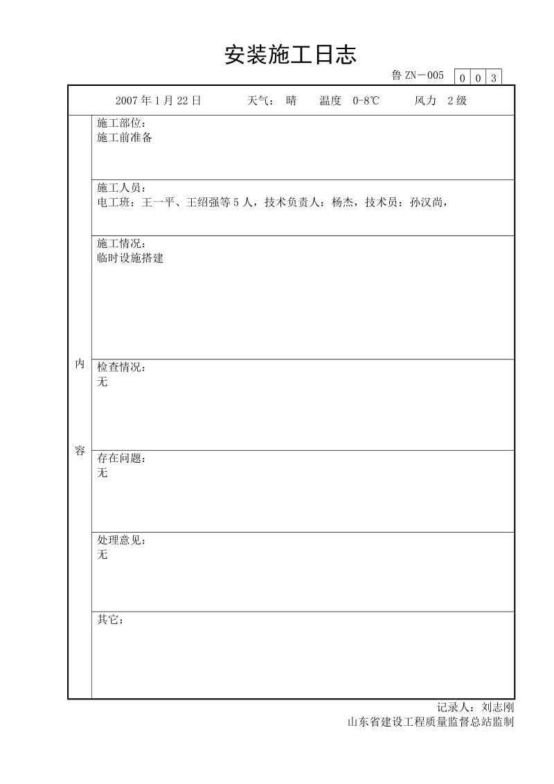 施工日志(报警系统).doc_第3页