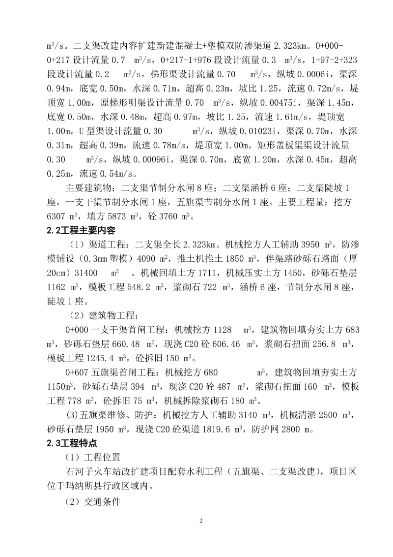 火车站改扩建项目水利工程监理规划.doc_第3页