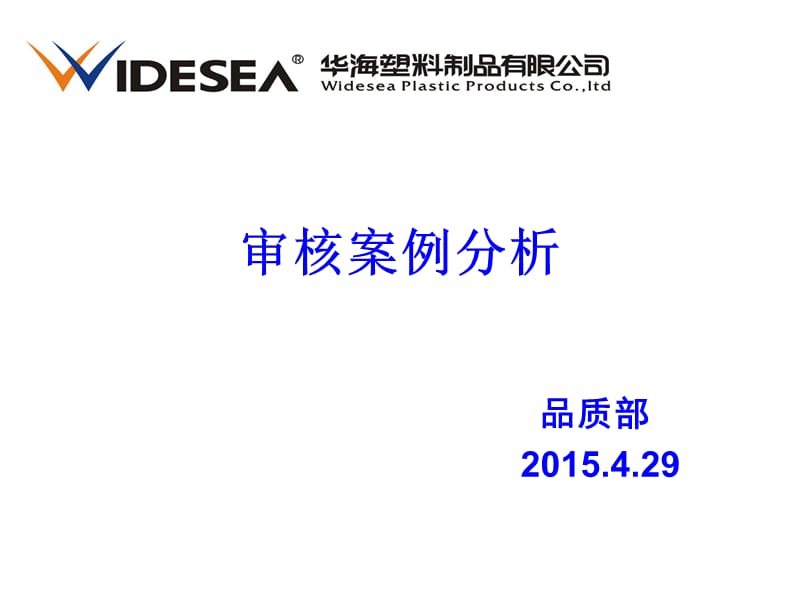 ISO9001内审(审核)案例分析.ppt_第1页