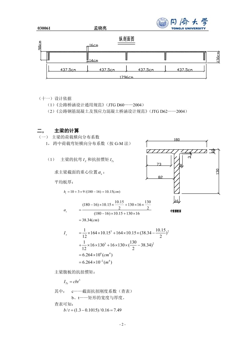 钢筋混凝土简T型梁桥设计计算书.doc_第2页