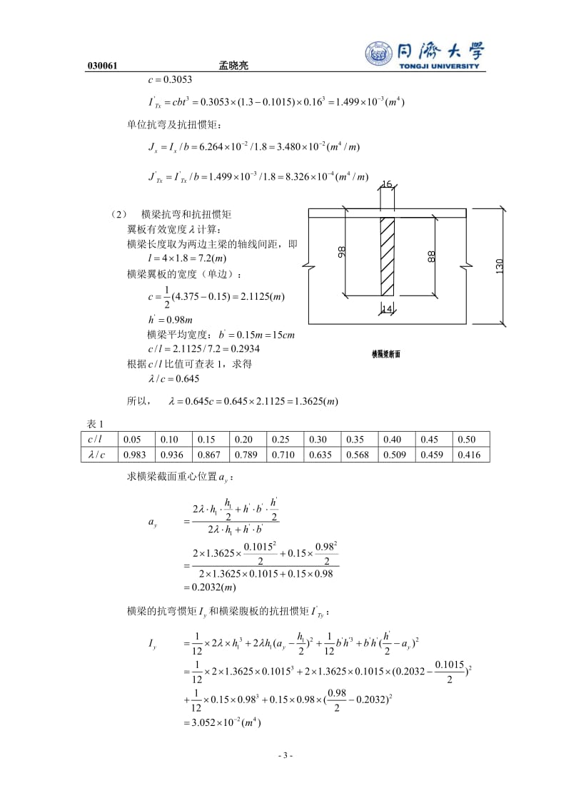 钢筋混凝土简T型梁桥设计计算书.doc_第3页