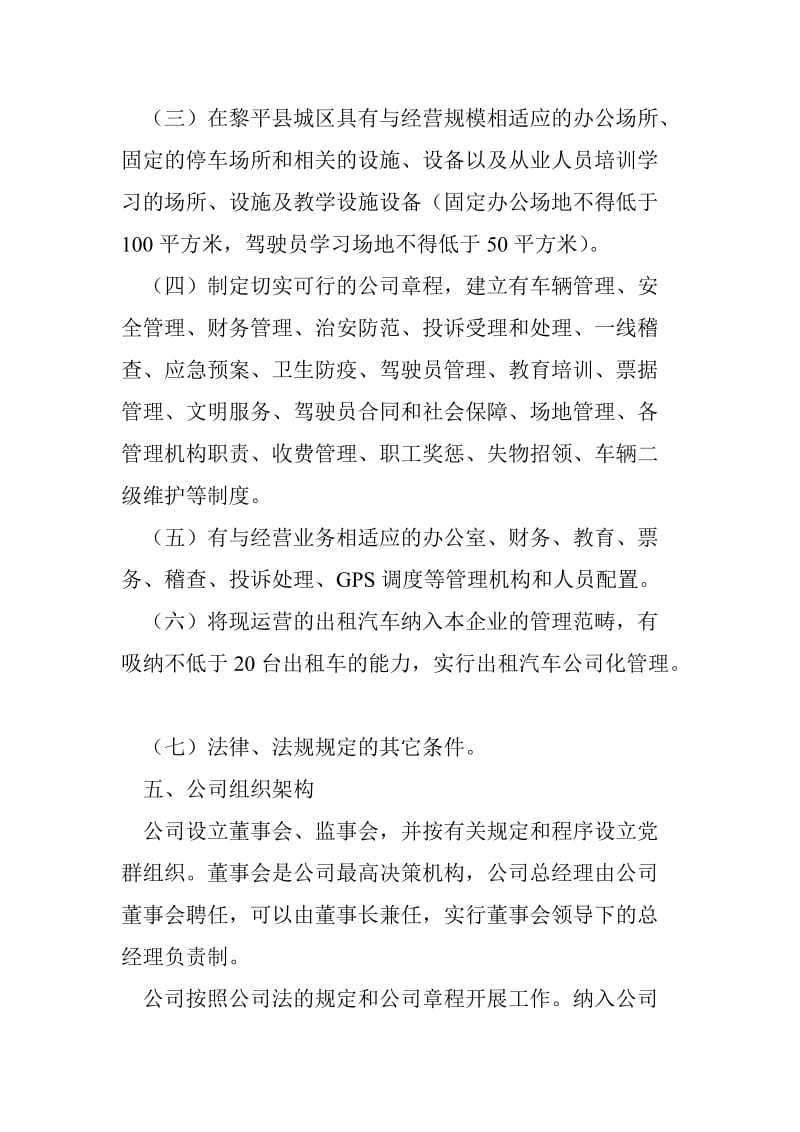 出租车企业经营合同管理制度.doc_第3页