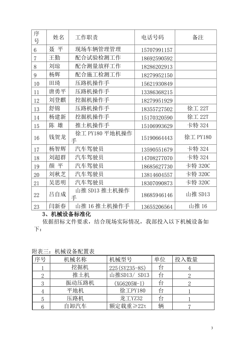 土石换填开工报告.doc_第3页