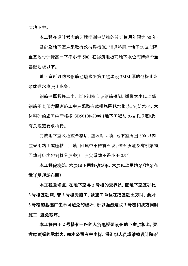 2016新编各分项分部工程完整合理的施工方案.doc_第2页