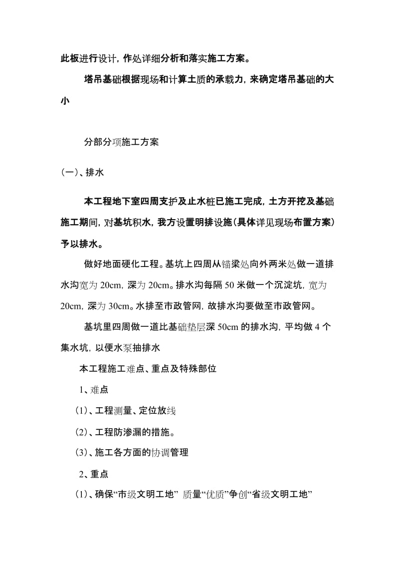 2016新编各分项分部工程完整合理的施工方案.doc_第3页