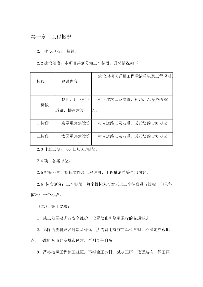 施工组织设计工程概况.doc_第1页