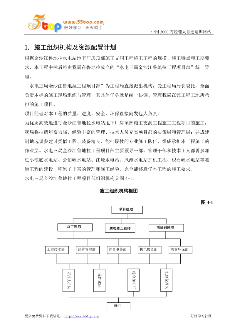 施工组织机构及资源配置计划.doc_第2页