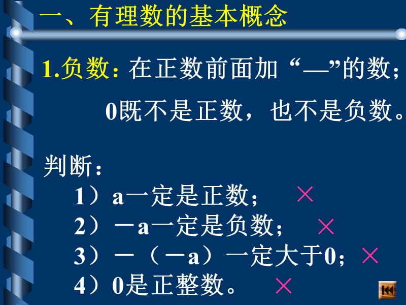 七年级数学有理数PPT.ppt_第2页