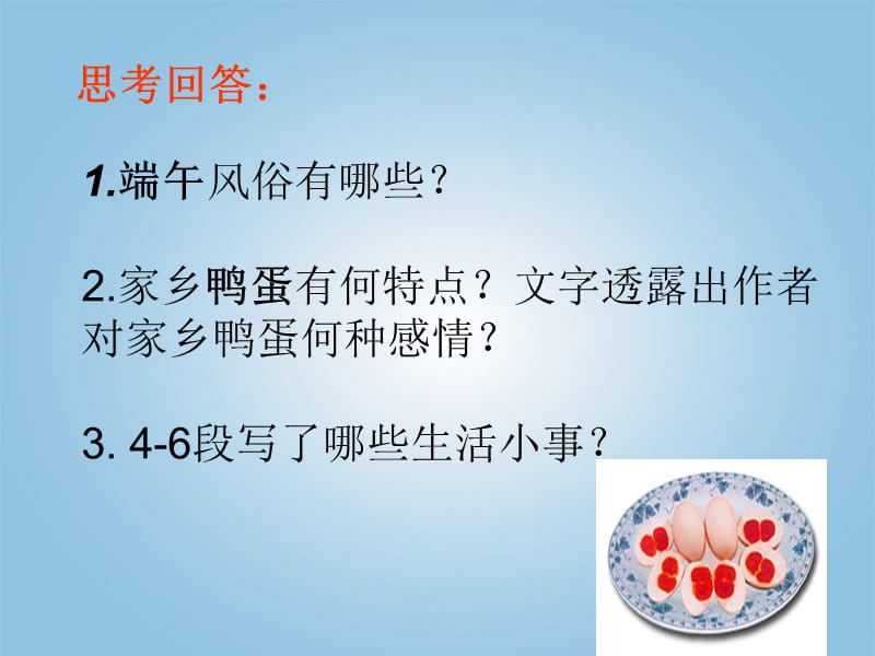 《端午的鸭蛋》课件.ppt_第3页