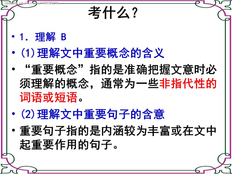 2016年高考复习之论述类文本阅读概说.ppt_第3页