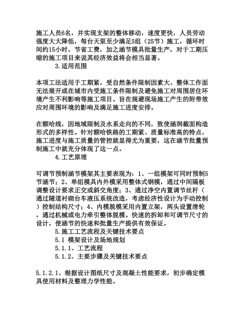 多角度多孔径变截面预制拼装涵模架设计与施工[权威资料].doc_第2页