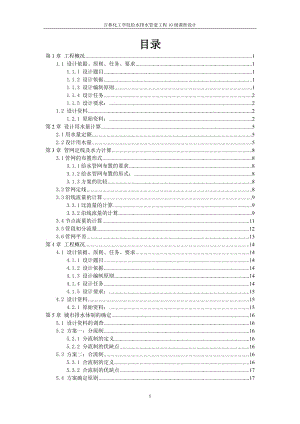 扶余县给水排水管道工程初步设计.doc