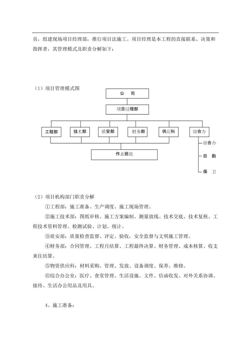 地下通道施工方案(1).doc_第3页