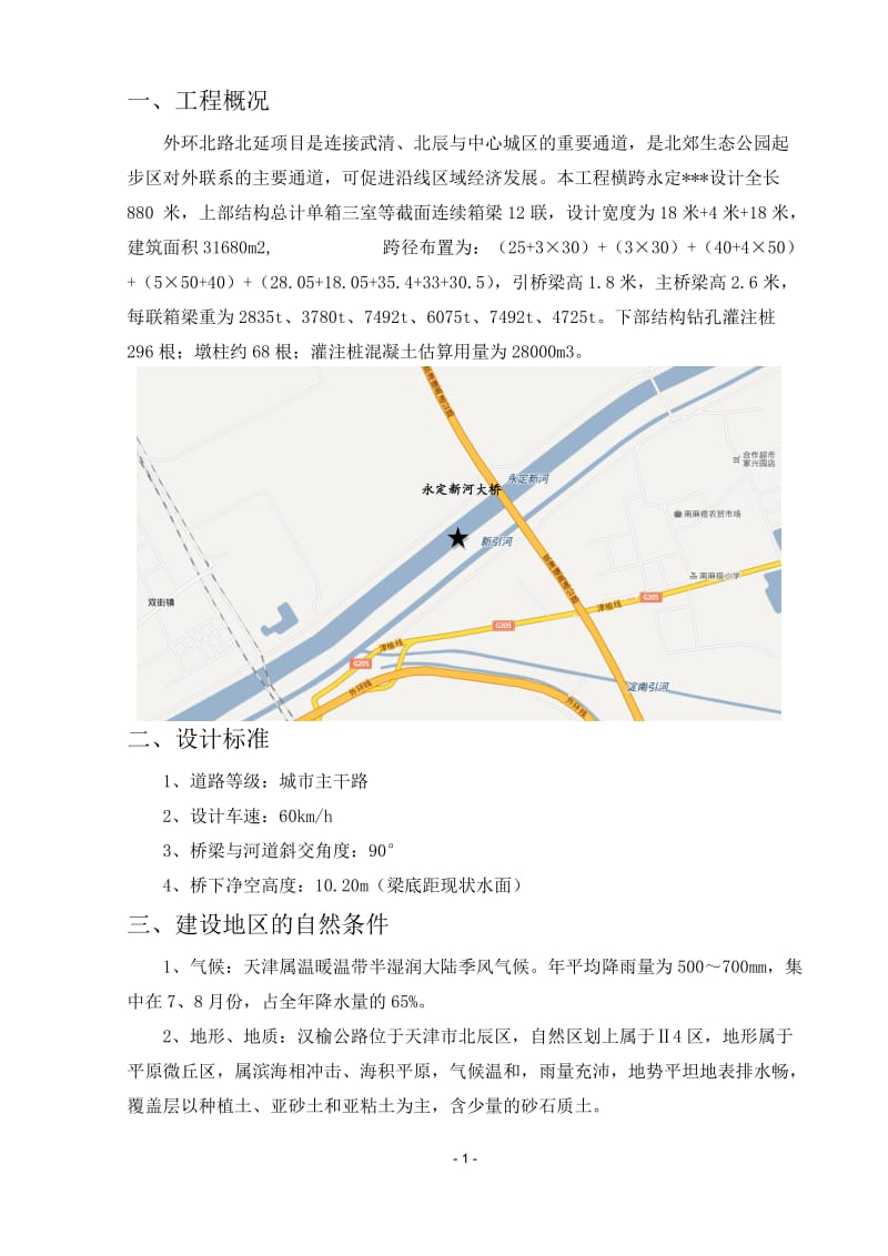 天津主干路跨河桥下部结构钻孔灌注桩施工方案(附图).doc.doc_第3页