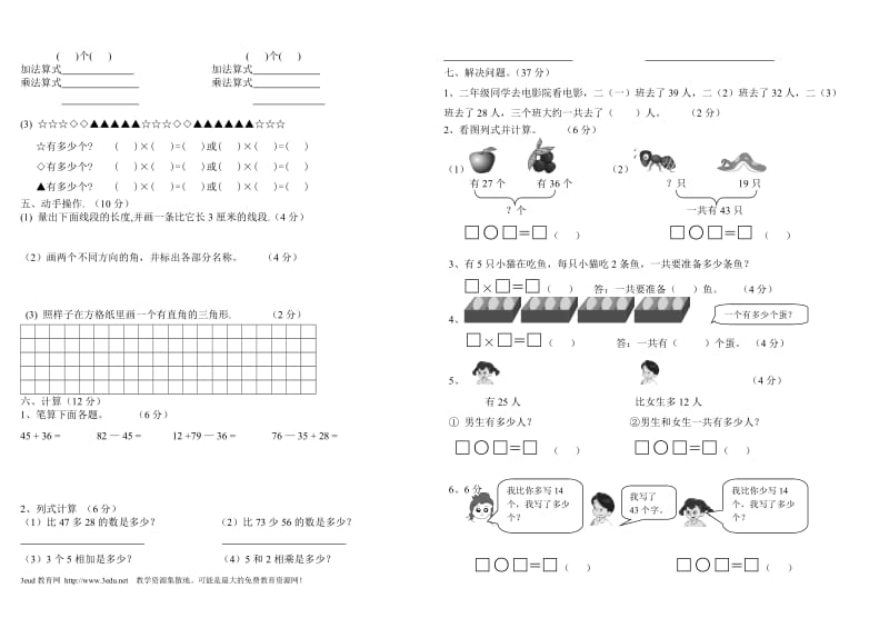 二级第一学期数学素质检测试题.doc_第2页