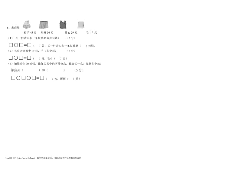 二级第一学期数学素质检测试题.doc_第3页