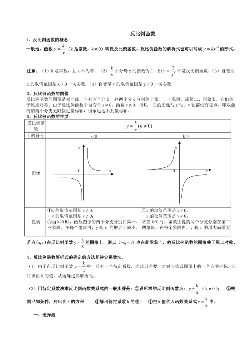 反比例函数.doc_第1页