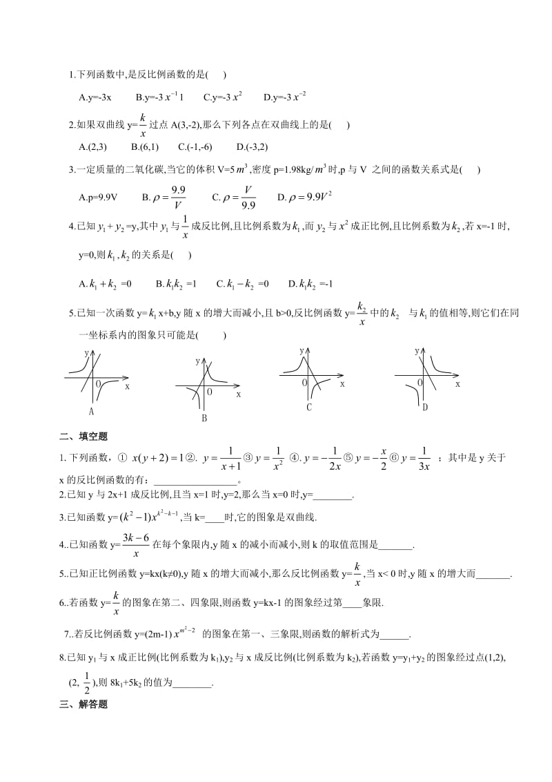 反比例函数.doc_第2页