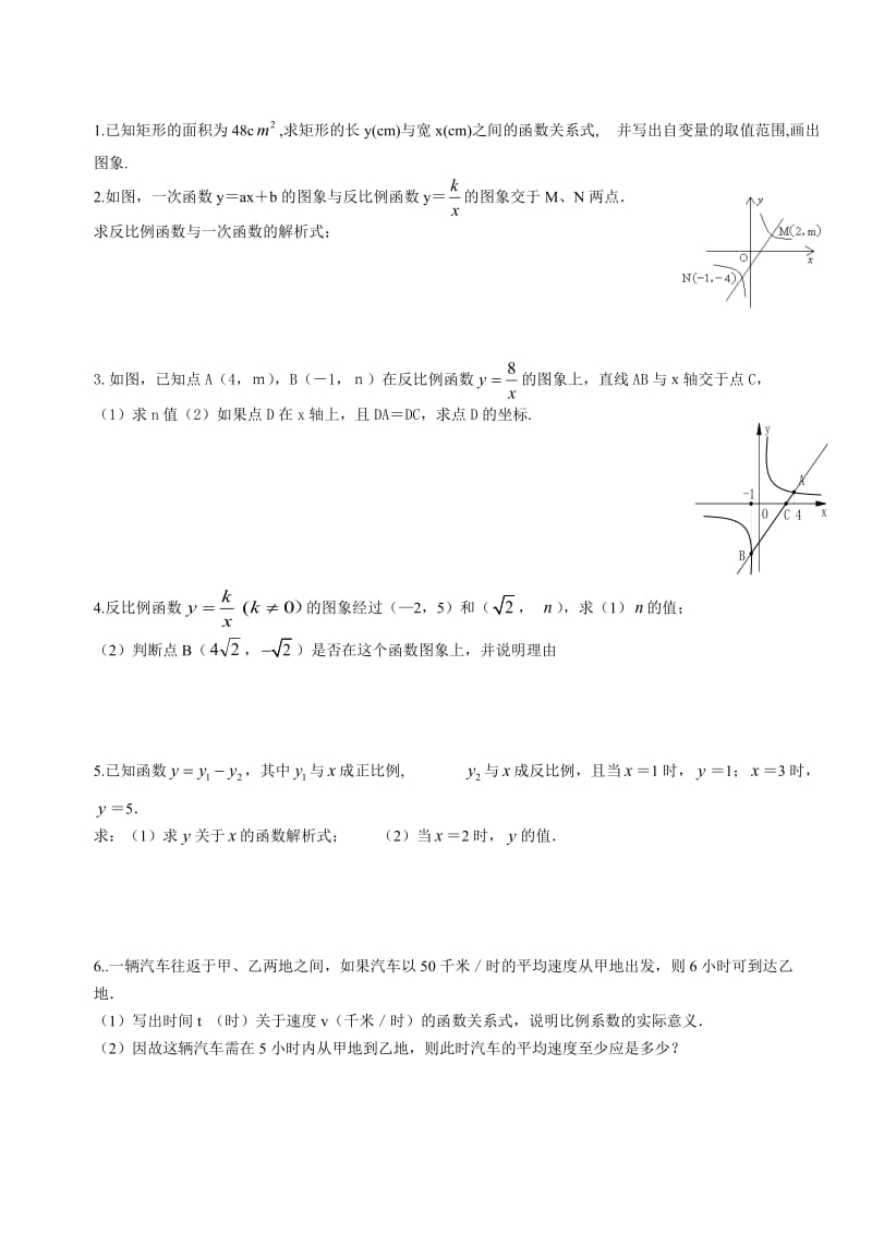 反比例函数.doc_第3页